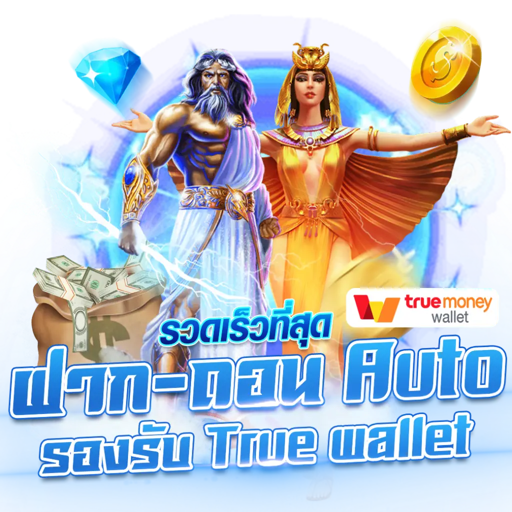 ฝากถอน auto by zeus7