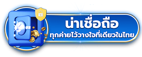 ความน่าเชื่อถือ by zeus7