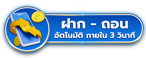 ฝากถอน by zeus7