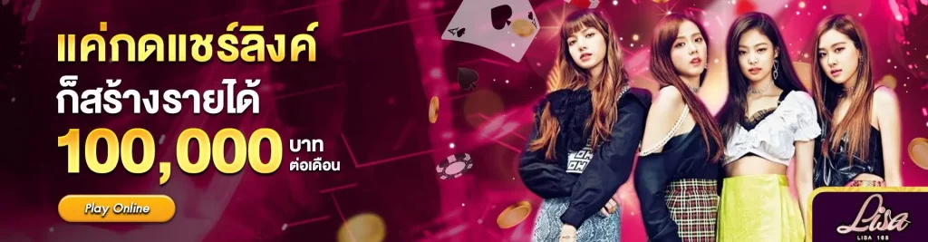 lisa168 เครดิตฟรี